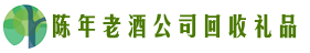 嘉兴市南湖优财回收烟酒店